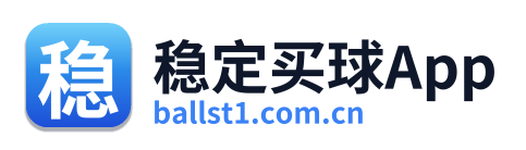 稳定买球App